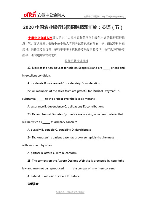2020中国农业银行校园招聘精题汇编：英语(五)