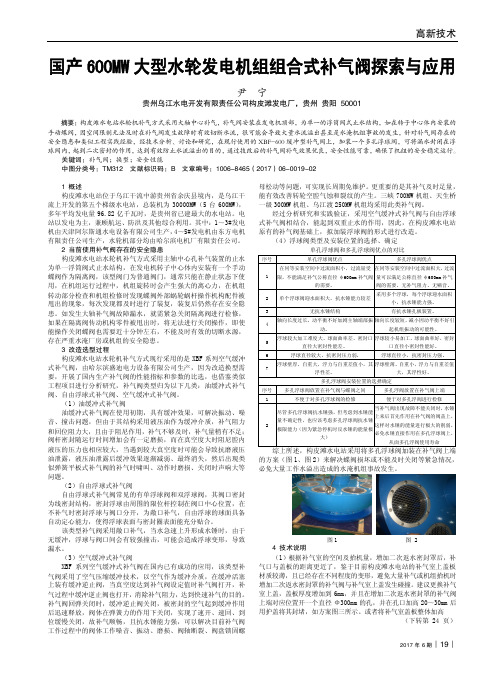国产600MW大型水轮发电机组组合式补气阀探索与应用