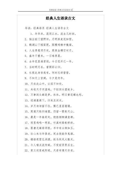 经典人生语录古文