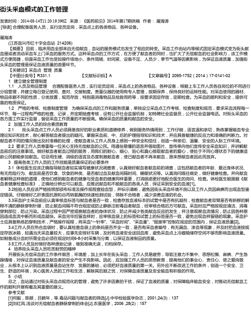 街头采血模式的工作管理