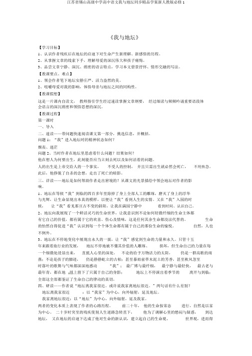 江苏省锡山高级中学高中语文我与地坛同步精品学案新人教版必修1