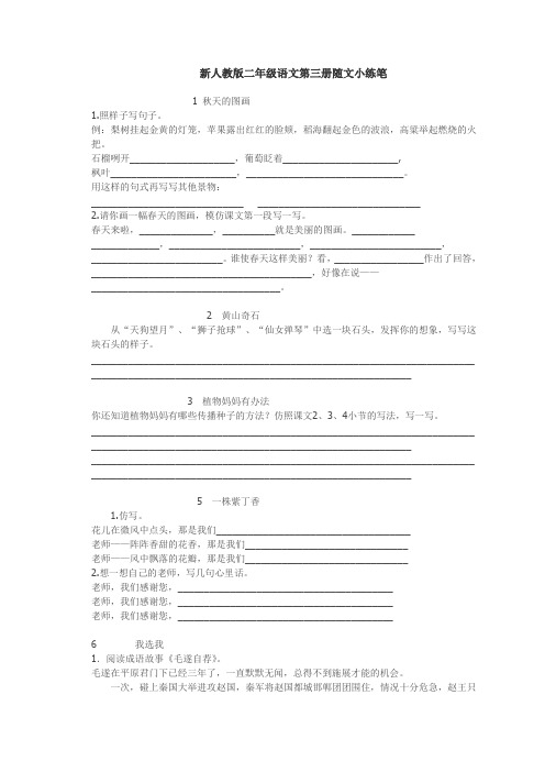 新人教版二年级语文第三册随文小练笔