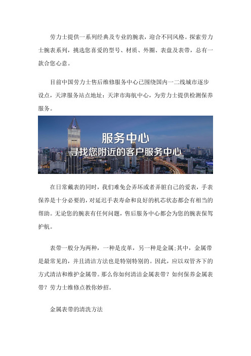 天津劳力士腕表维修在哪里