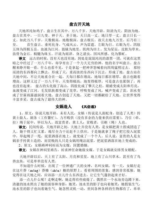中国古代神话