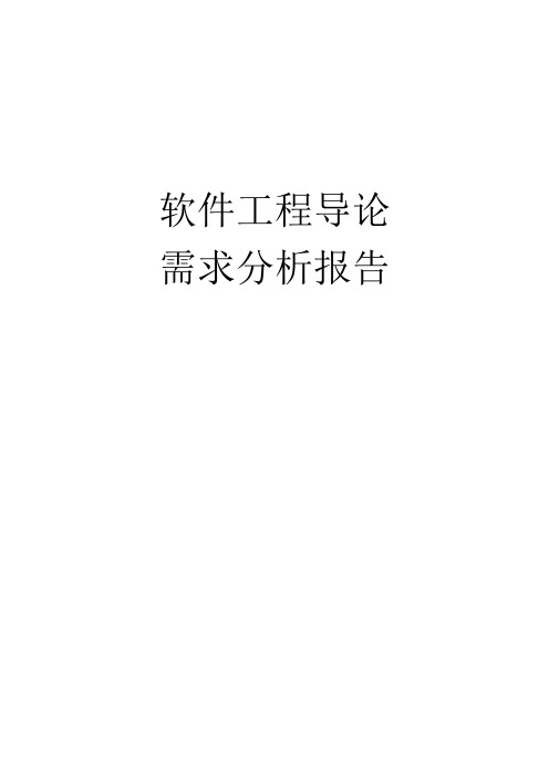 体温监控器需求分析报告