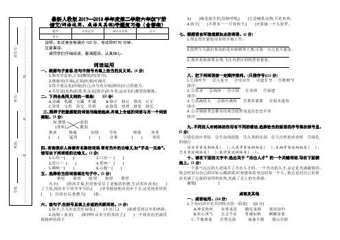 最新人教版六年级下册语文专题复习卷2(含答案)