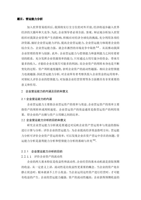 电大财务报表分析作业2