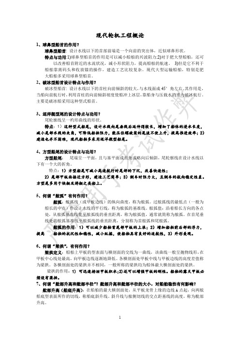 轮机工程导论
