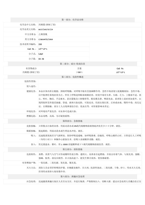 丙烯腈