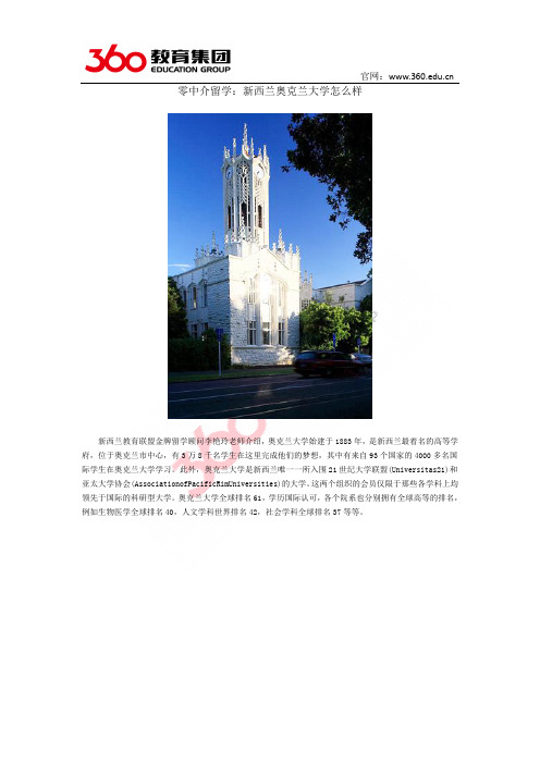 零中介留学：新西兰奥克兰大学怎么样