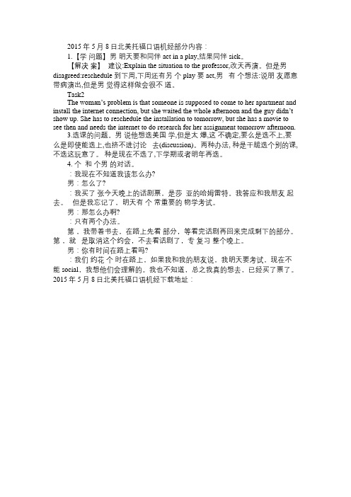 2015年5月8日北美托福口语机经