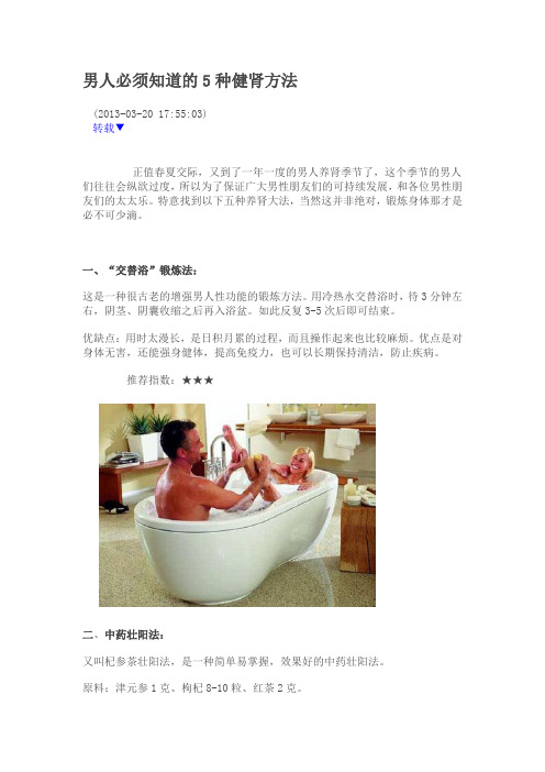 男人必须知道的5种健肾方法