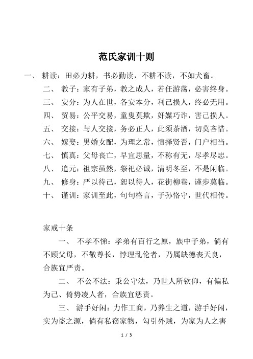 范氏家训十则