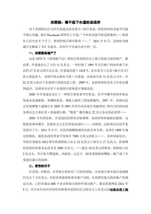 杰斐逊：修不起下水道的县政府