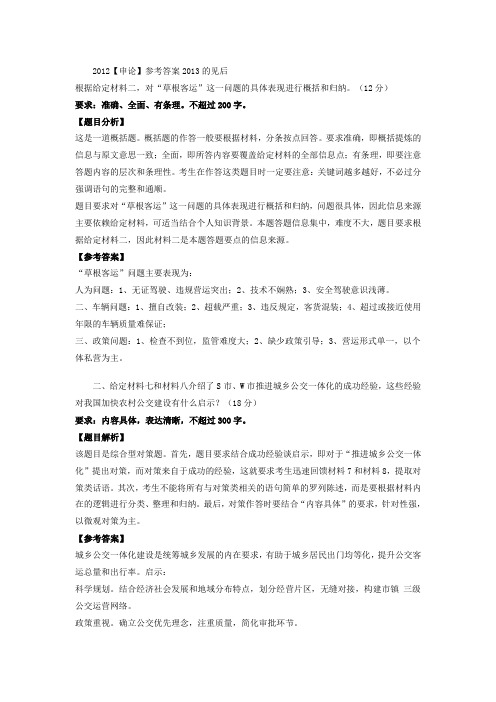 2013年湖南省选调生考试申论真题