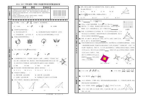 2016—2017 学年度第一学期八年级数学阶段性质量监测试卷