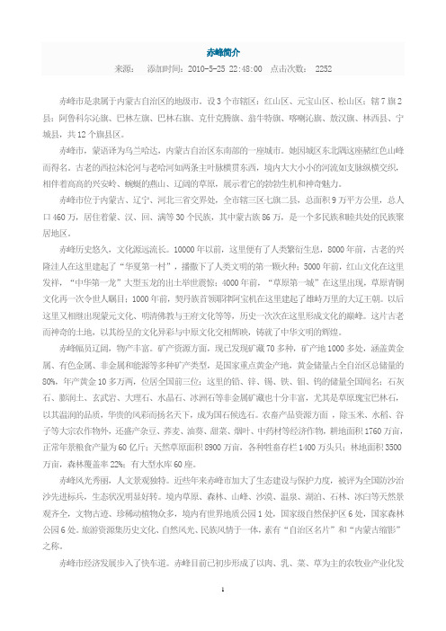 赤峰简介