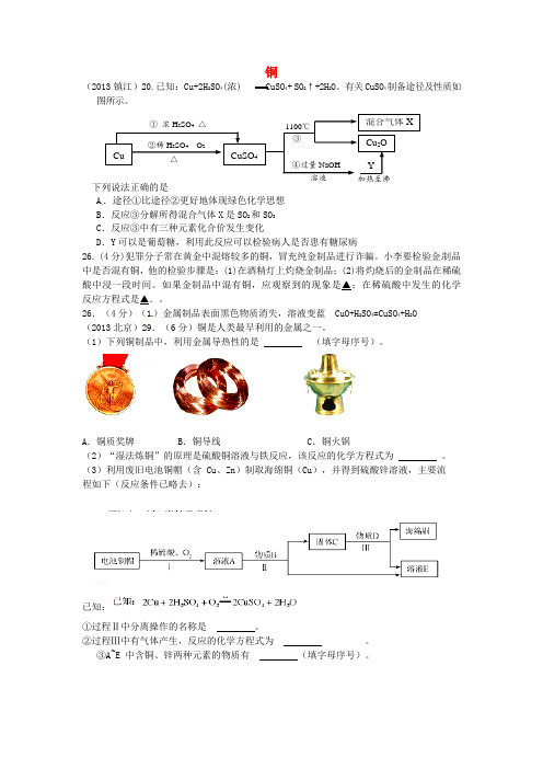 中考化学试题汇编 2 我们身边的物质 考点12 金属和金