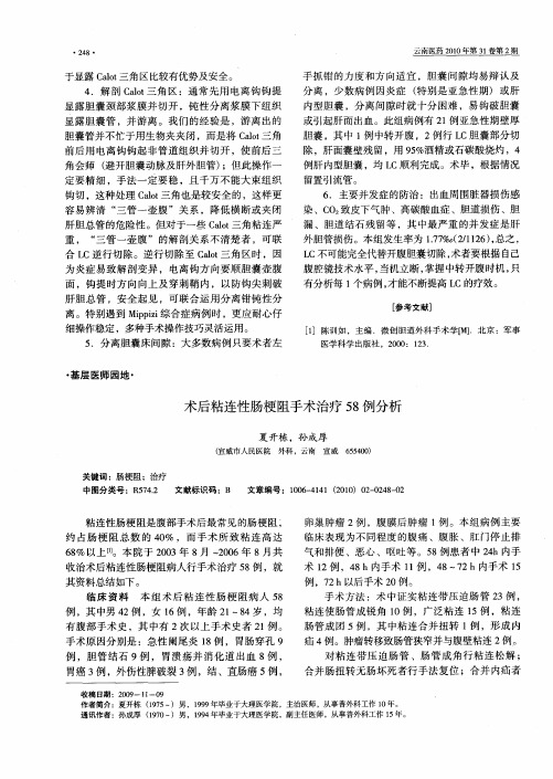 术后粘连性肠梗阻手术治疗58例分析