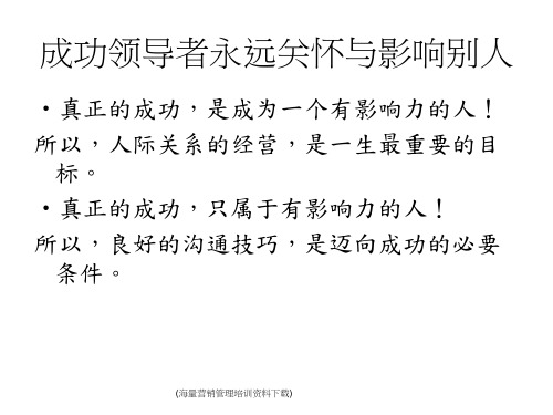 20卡耐基成功人际关系法则PPT课件