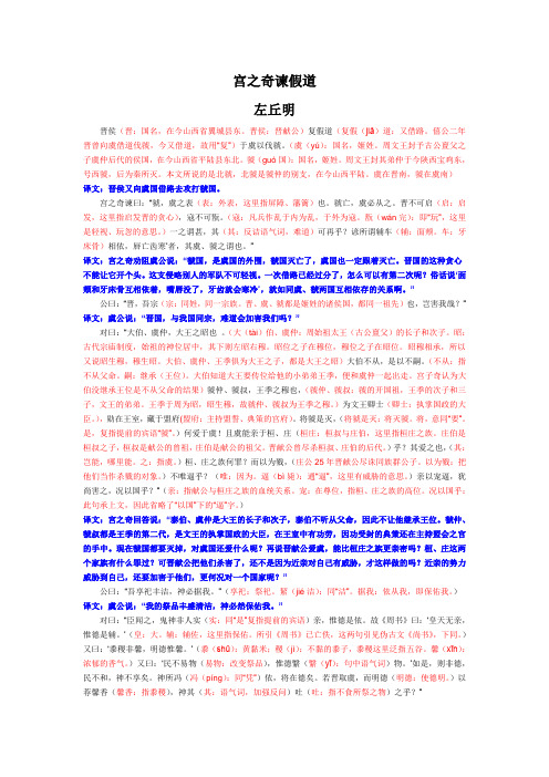 宫之奇谏假道注释及译文