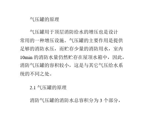 气压罐的工作原理PPT课件