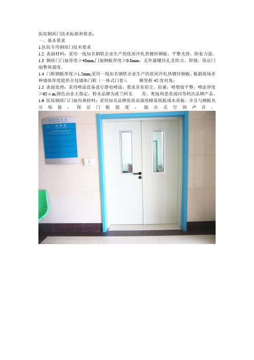 医院钢质门技术标准和要求以及安装规范