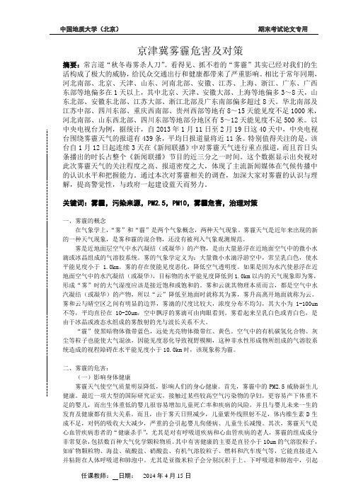 生态学概论结课论文