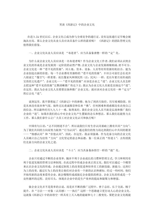 笑谈《西游记》中的企业文化