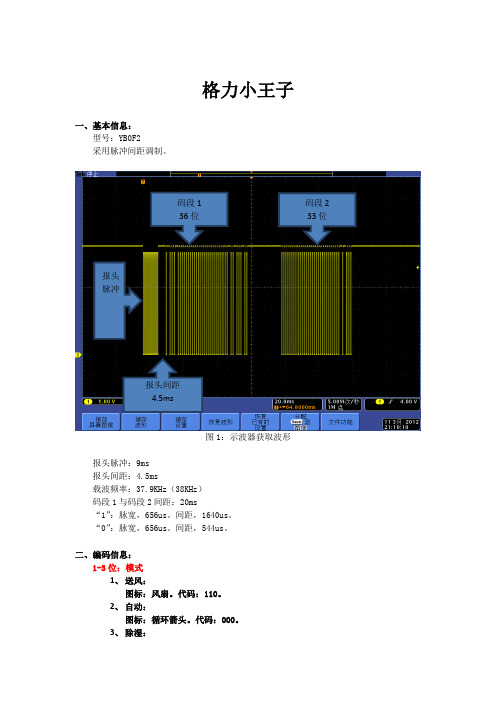 《遥控器编码》.(DOC)