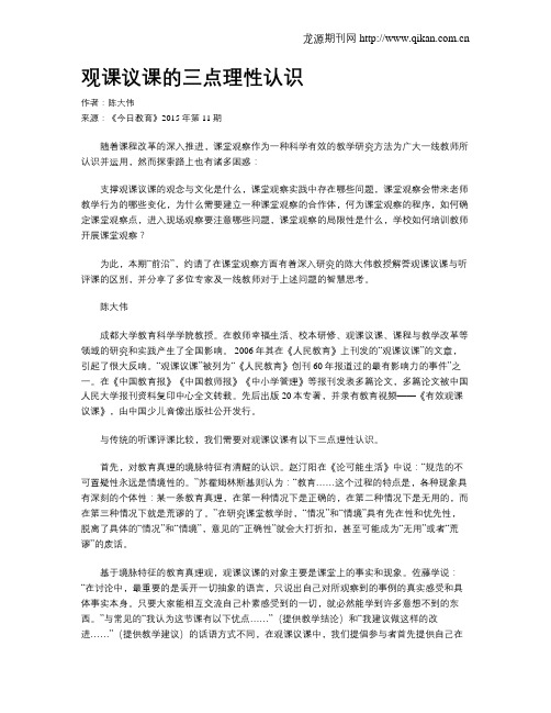 观课议课的三点理性认识