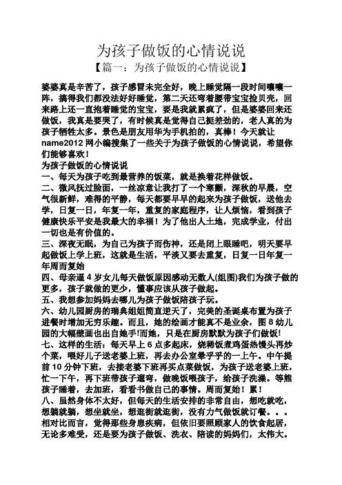 为孩子做饭的心情说说