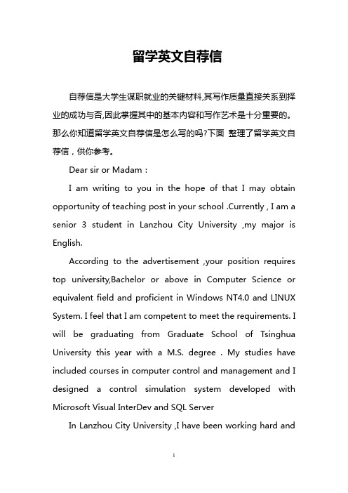 留学英文自荐信