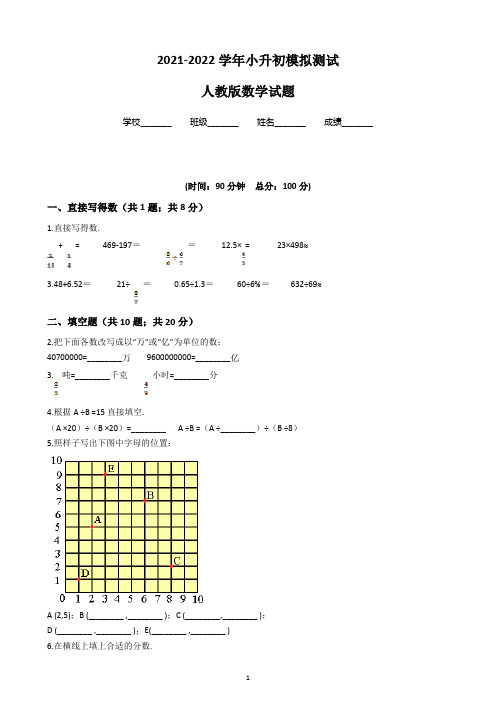 人教版六年级数学小升初冲刺模拟试卷附答案解析