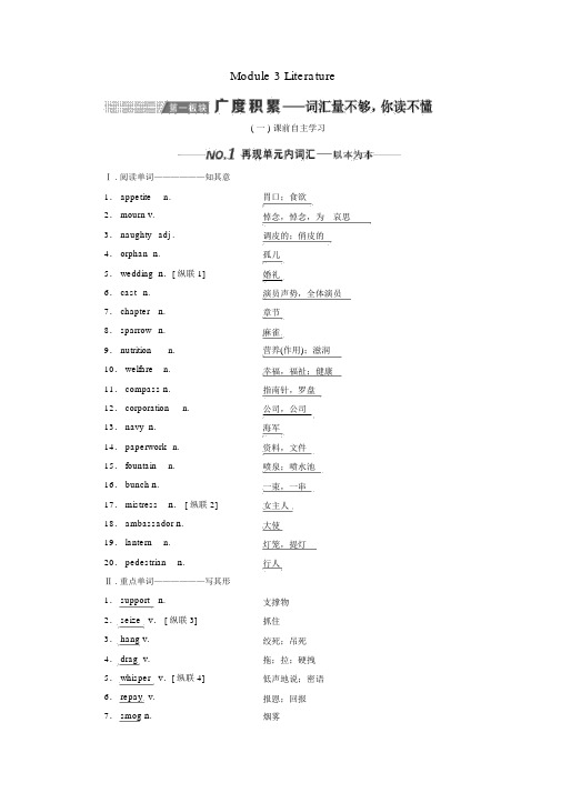 (新课改)2020版高考英语一轮复习Module3Literature学案外研版