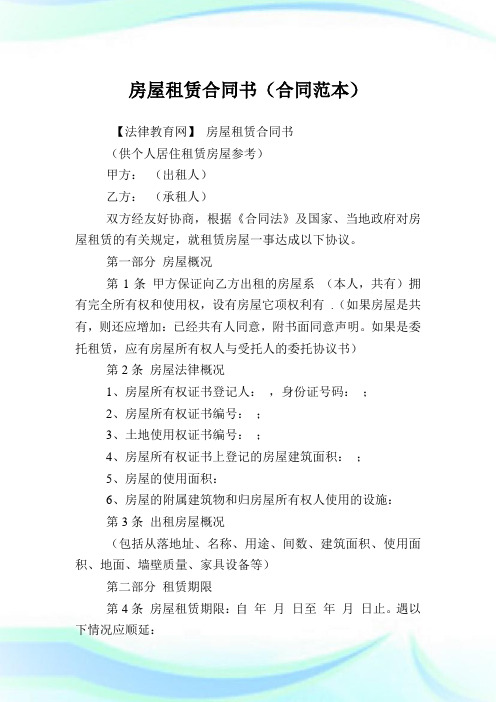 房屋租借协定书(协定范本).doc