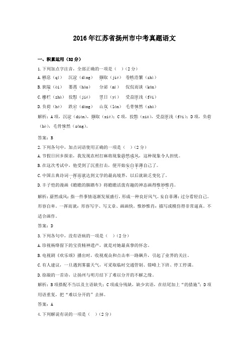 2016年江苏省扬州市中考真题语文