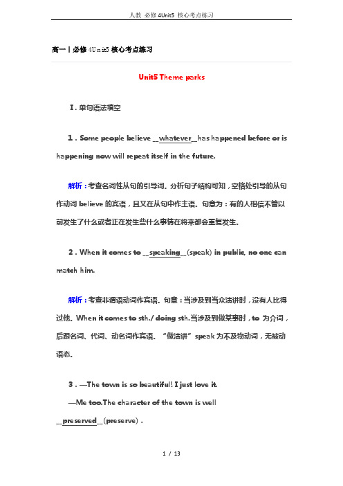 人教 必修4Unit5 核心考点练习