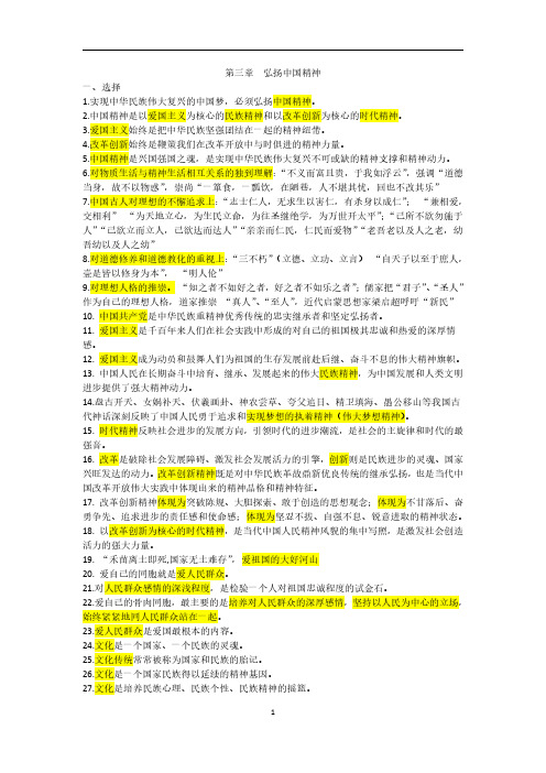 辽宁专升本思修第三章 中国精神考点