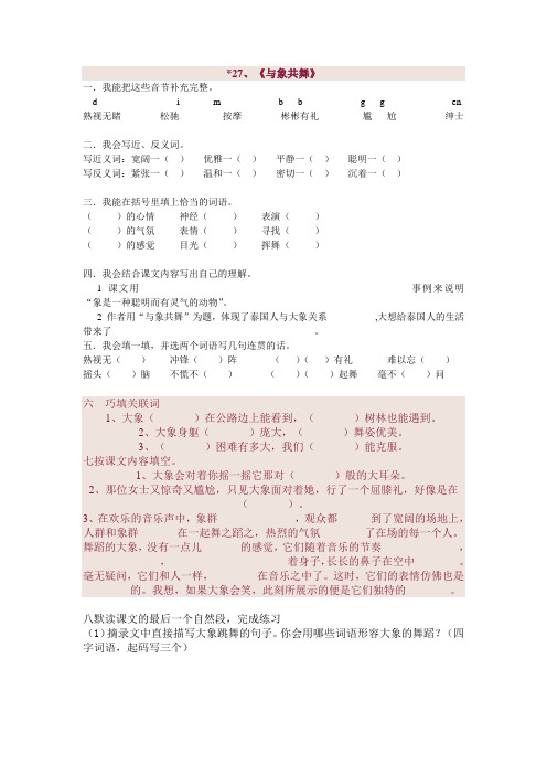 人教版五年级语文下册27 与象共舞 课后练习