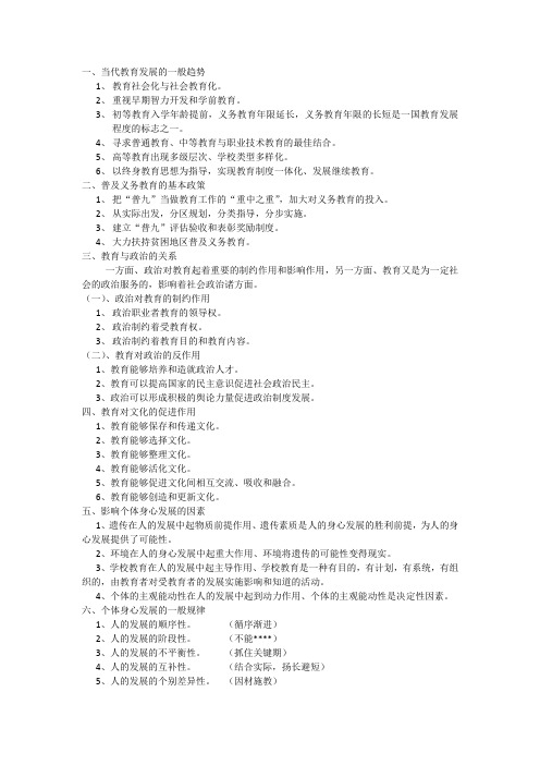 教师资格证考试教育学考点