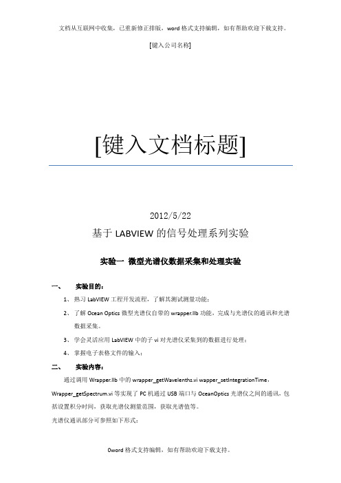 北航_仪器光电综合实验报告_基于LABVIEW的信号处理系列实验