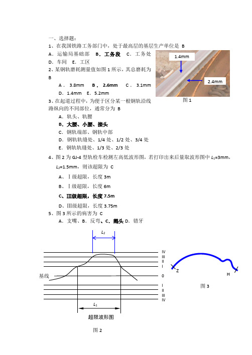 工务工程题库完整版