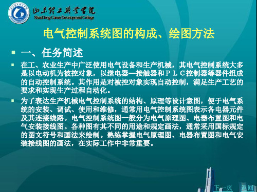 电气控制系统图的构成、绘图方法