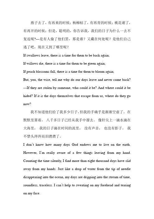 朱自清 《春》英语翻译
