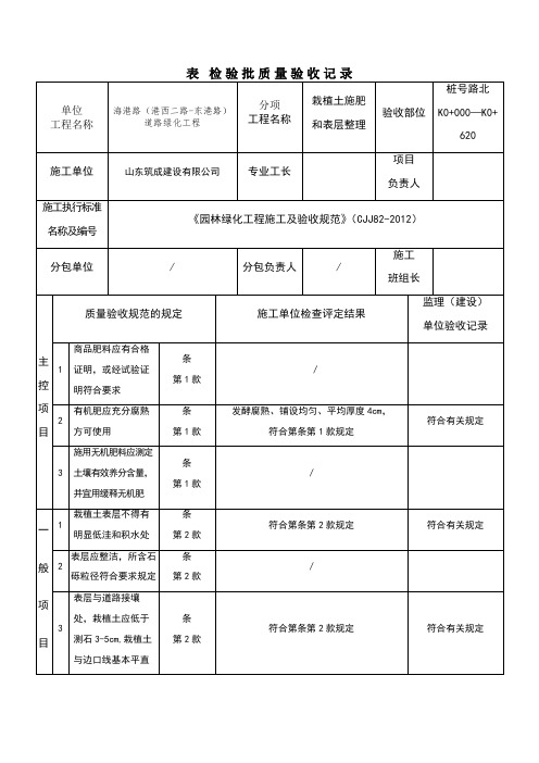 有机肥铺设验收记录表