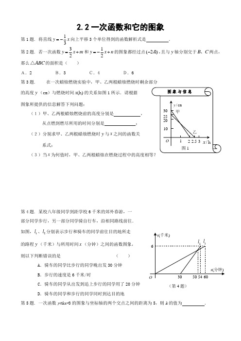 八年级数学一次函数和图象同步练习
