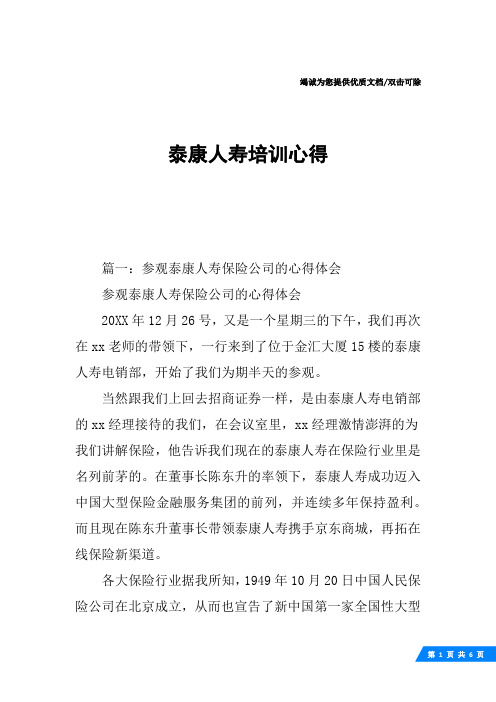 泰康人寿培训心得