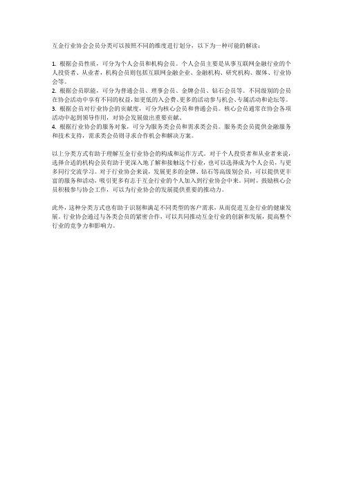 互金行业协会会员分类解读