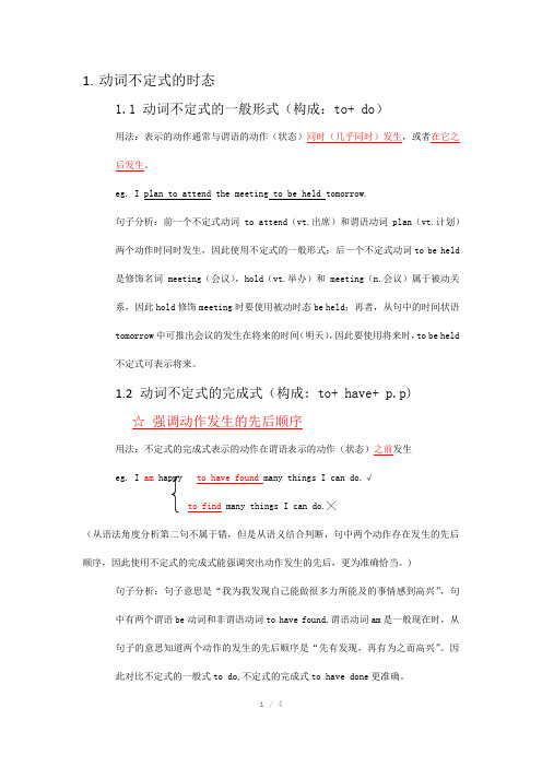 动词不定式教案